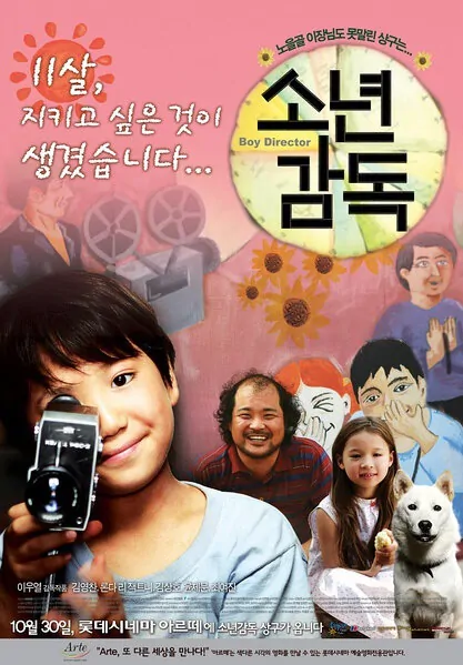 Boy Director movie poster, 2008 film