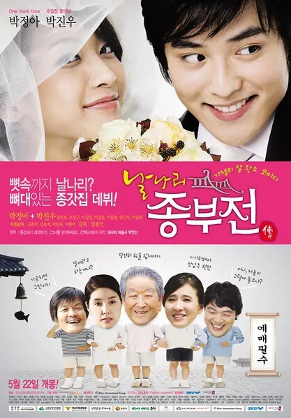 Frivolous Wife movie poster, 2008 film