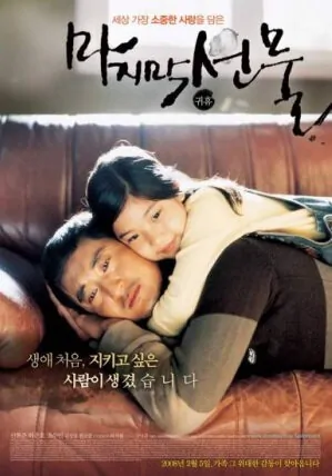 His Last Gift movie poster, 2008 film
