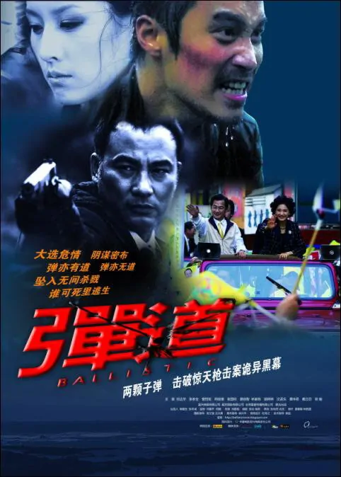 Ballistic Movie Poster, 2008, Actress: Alice Tzeng Kai Xuan, Taiwanese Film