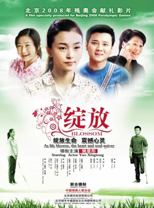 Blossom Movie Poster, 2008