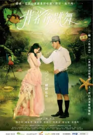 Dancing Without You Movie Poster, 2008