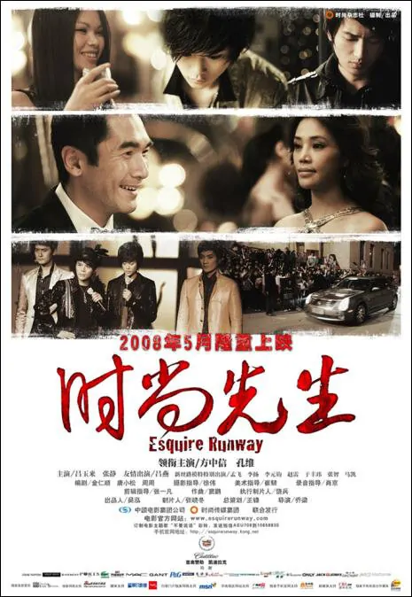 Esquire Runway Movie Poster, 2008, Actor: Lu Yulai, Chinese Film