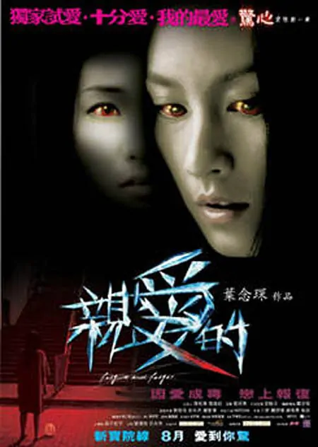 Forgive and Forget Movie Poster, 2008, Actress: Miki Yeung Oi-Gan, Hong Kong Film