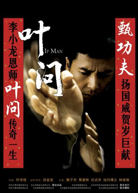 Ip Man movie poster, 2008, Donnie Yen