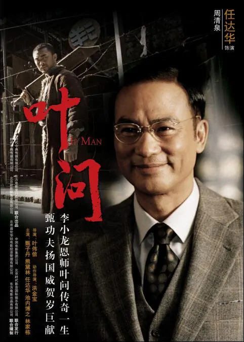 Ip Man 3 2015 CHINESE 1080p BluRay x264 DTS-JYK