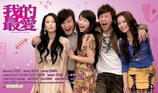 L For Love, L For Lies Movie Poster, 2008, Actress: Stephy Tang Lai-Yun, Hong Kong Film