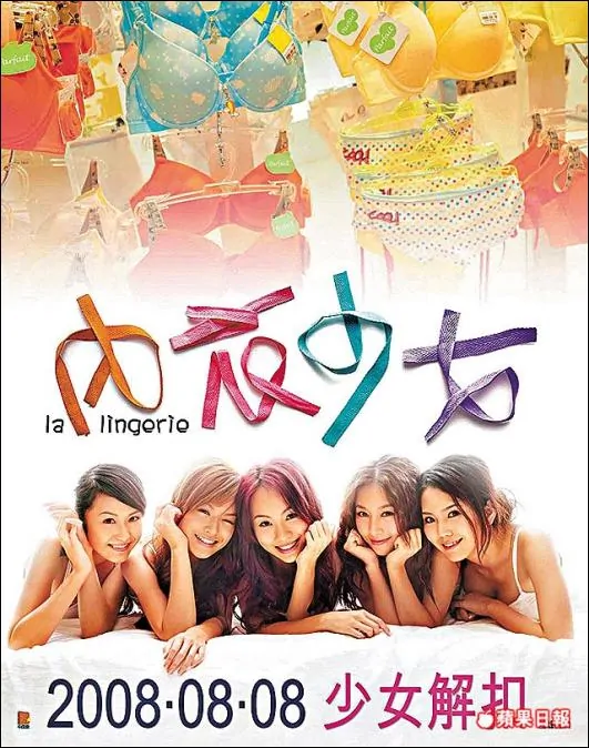La Lingerie Movie Poster, 2008, Hot Picture, Hong Kong Film