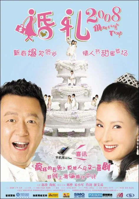 Marriage Trap, Xiao Tao Hong