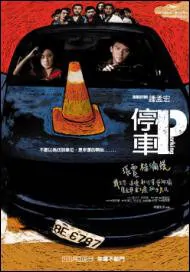 Parking Movie Poster, 2008 Chinese film