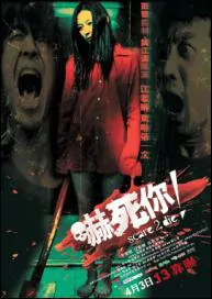 Scare 2 Die Movie Poster, 2008