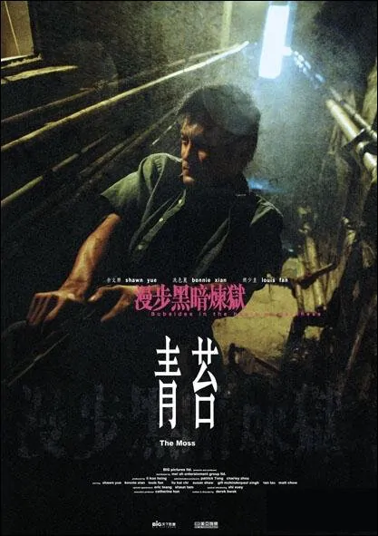 The Moss Movie Poster, 2008, Actor: Shawn Yue Man-Lok, Hong Kong Film