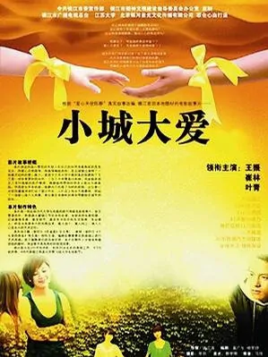 Love Angel movie poster, 2009