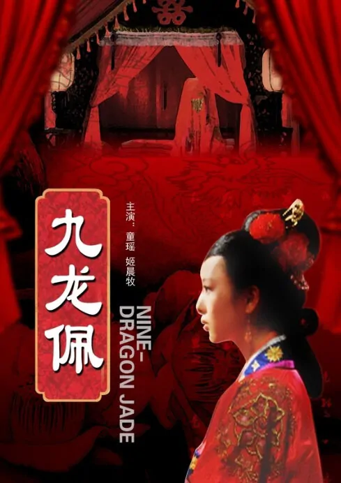 Nine Dragon Jade Poster, 2009