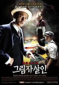 Private Eye Movie Poster, 2009 film