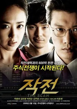 The Scam Movie Poster, 2009 film