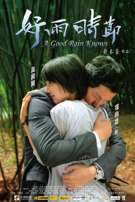 A Good Rain Knows movie