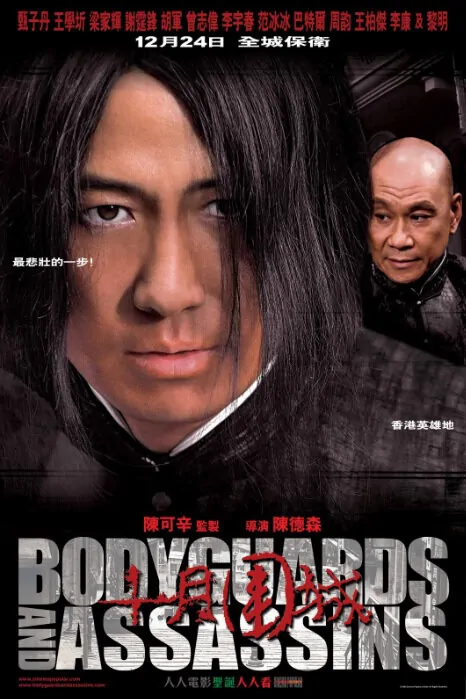 Bodyguards and Assassins Movie Poster, 2009, Leon Lai Ming