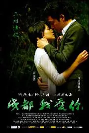 Chengdu I Love You Movie Poster, 2009 Chinese film