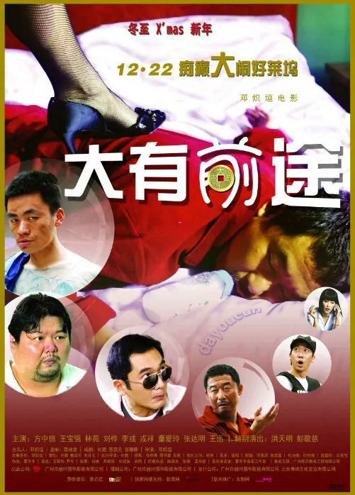 Da You Cun Bright Future Movie Poster, 2009, Actor: Alex Fong Chung-Sun, Chinese Film