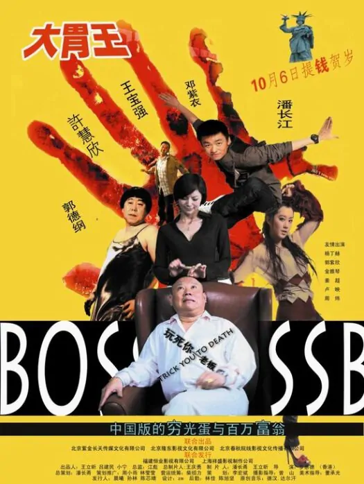 Eaters Movie Poster, 2009, Deng Ziyi