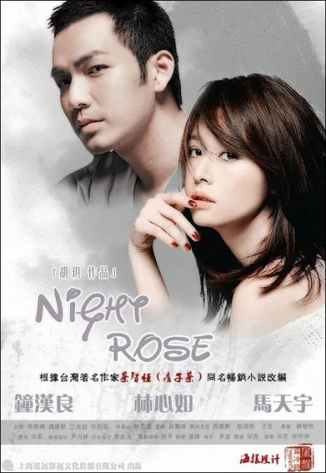 Evening of Roses Movie Poster, 2009
