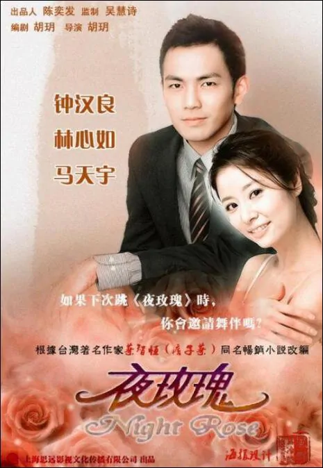 Evening of Roses Movie Poster