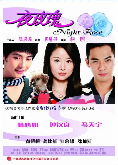 Evening of Roses Movie Poster, 2009, Ruby Lin