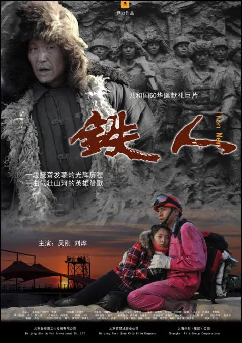 Iron Men Movie Poster, 2009, Bai Jing
