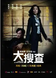 Lady Cop & Papa Crook movie poster , 2009