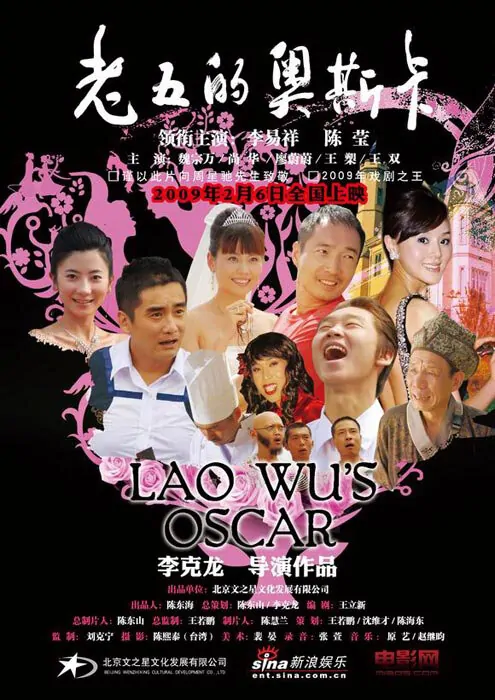 Lao Wu's Oscar