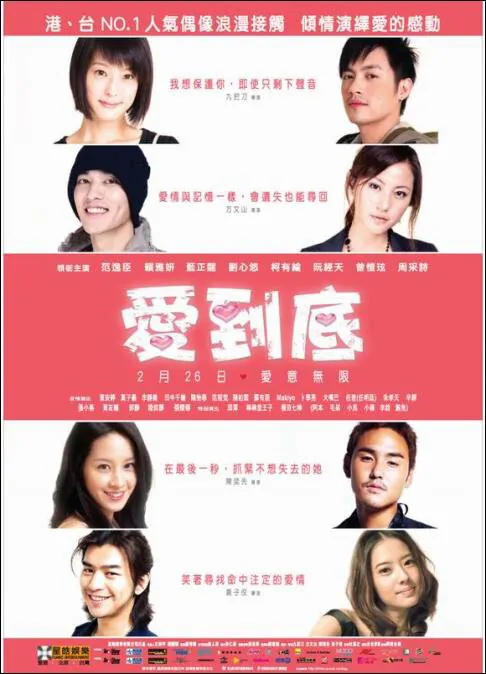 L-O-V-E Movie Poster, 2009, Actress: Alice Tzeng Kai Xuan, Hot Picture, Taiwanese Film
