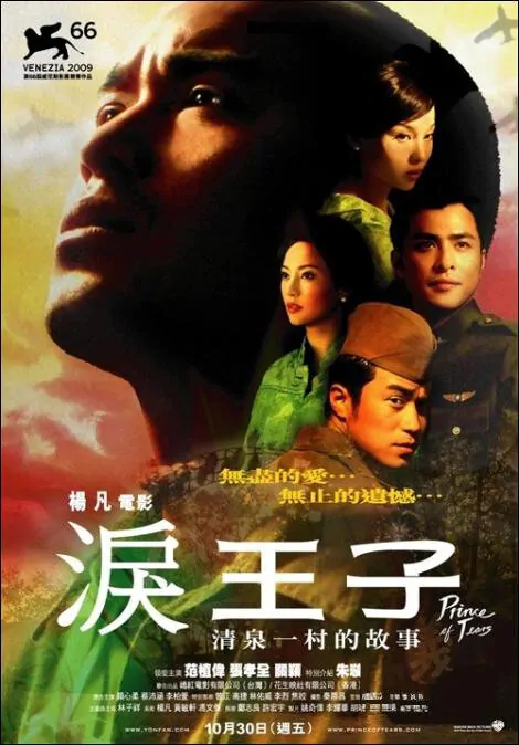 Prince of Tears Movie Poster,