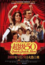 Quick, Quick, Slow Movie Poster, 2009, Yao Anlian, Gu Yan