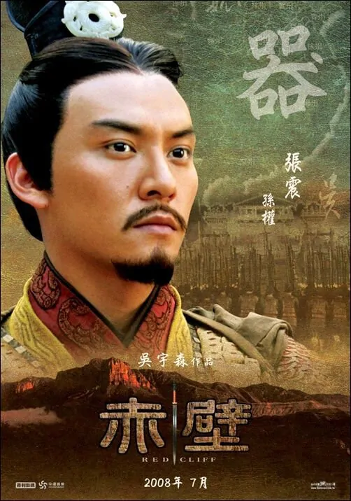 Red Cliff II Movie Poster, 2009, Actor: Chang Chen, Chinese Film