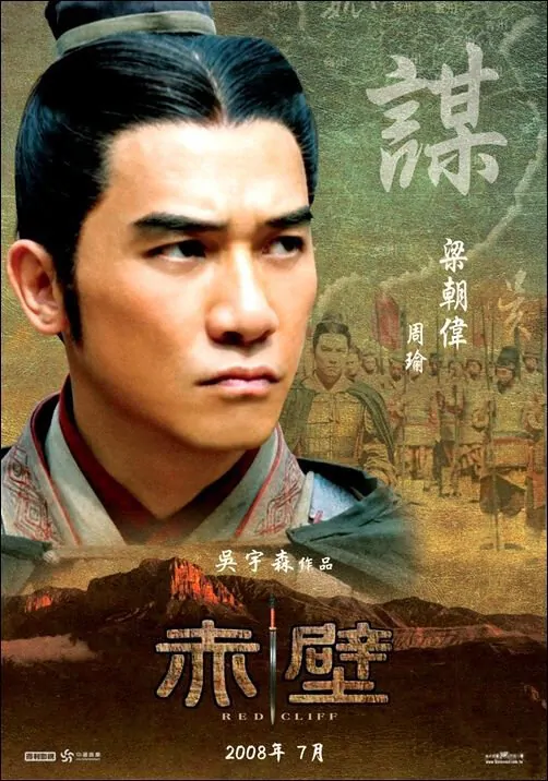Red Cliff II Movie Poster, 2009, Actor: Tony Leung Chiu-Wai, Chinese Film