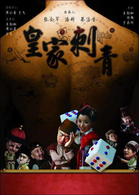 Royal Tattoo Movie Poster, 2009, Actress: Huang Xiaolei, Chinese Film
