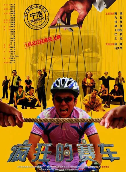 Silver Medalist Movie Poster, 2009, Actor: Xu Zheng, Chinese Film