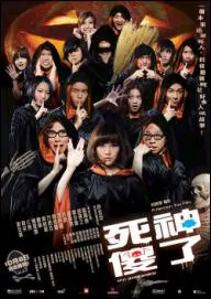 Split Second Murders Movie Poster, 2009