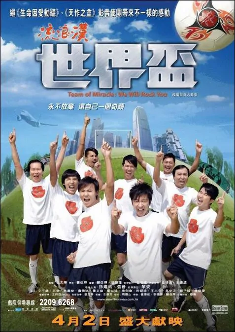 Team of Miracle We Will Rock You Poster, 2009, Eric Suen