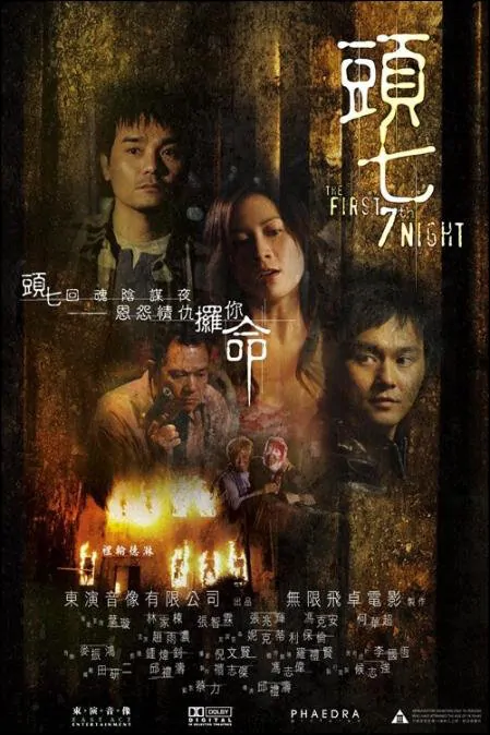 The First 7th Night, Eddie Cheung