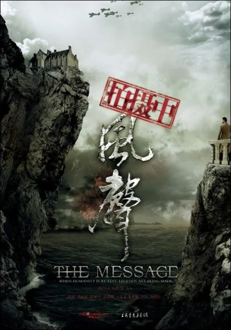 The Message Movie Poster, 2009, Huang Xiaoming
