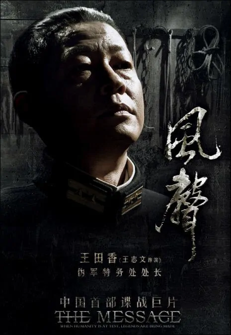 The Message Movie Poster, 2009, Actor: Wang Zhiwen, Chinese Film