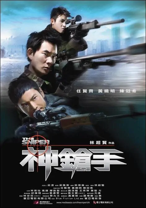 The Sniper Movie Poster, 2009, Actor: Huang Xiaoming, Hong Kong Film