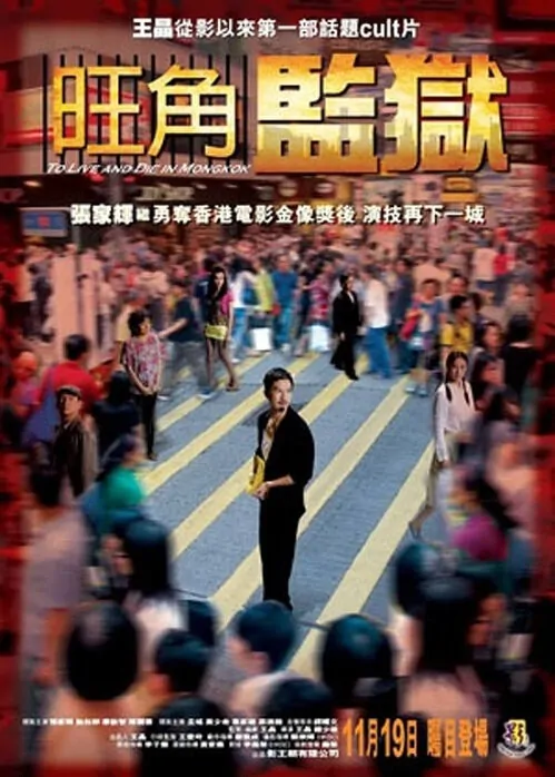 To Live and Die in Mongkok Movie Poster, Chan Lai-Wun