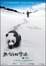Trail of the Panda Movie Poster, 2009 Chinese film