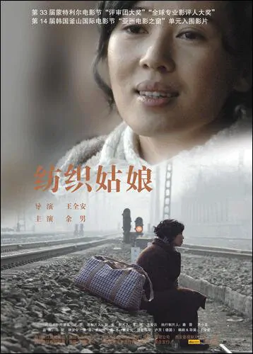 Weaving Girl Movie Poster, 2009 China Movie