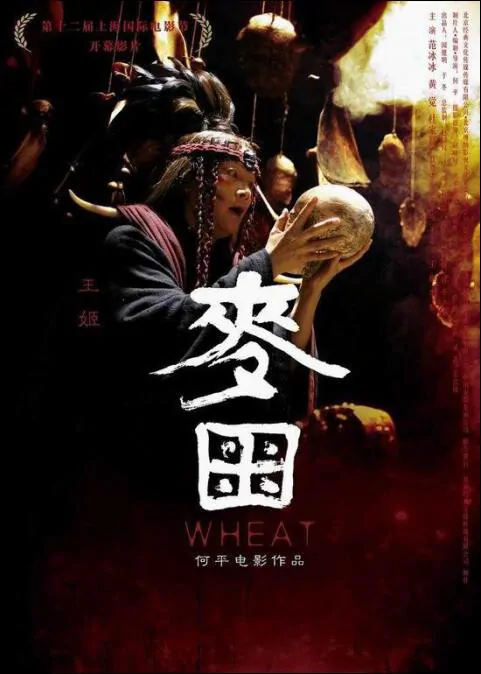 Wheat Movie Poster, 2009, Fan Bingbing