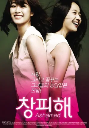 Ashamed Movie Poster, 2010, Film