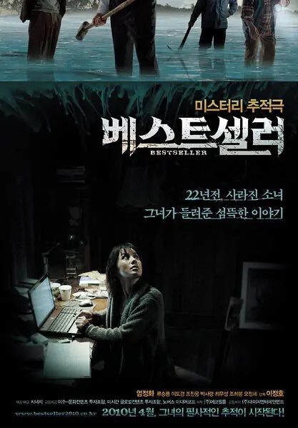 Bestseller Movie Poster, 2010, Film